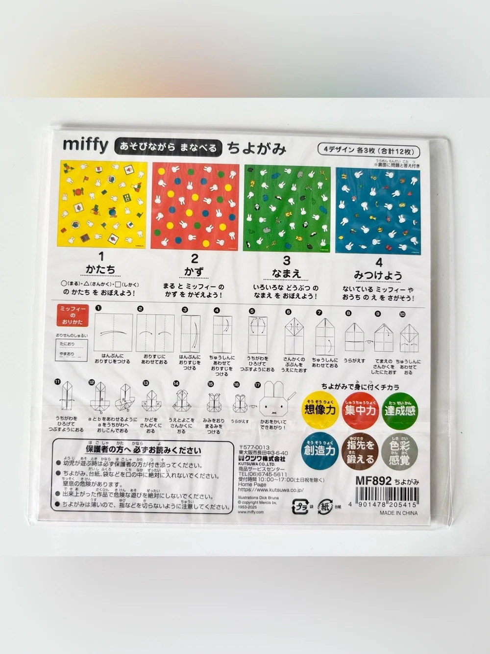 Miffy Bright Kawaii Decorative Origami Paper Set of 4 Designs NWT